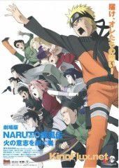 Наруто 6 (2009) Gekijô-ban Naruto Shippûden: Hi no ishi wo tsugu mono