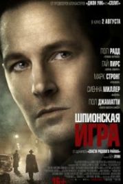 Шпионская игра (2018) The Catcher Was a Spy