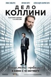Дело Коллини (2019) Der Fall Collini