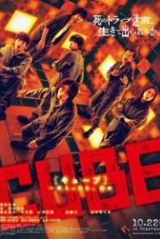 Куб (2021) Cube