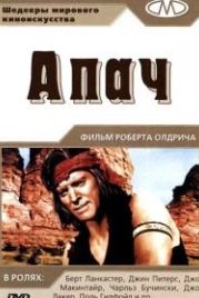 Апач (1954) Apache