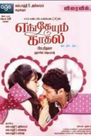Любовь повсюду (2011) Engeyum Kadhal