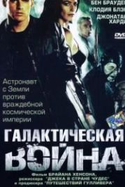 Галактическая война (2004) Farscape: The Peacekeeper Wars
