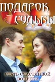Фальшивая нота (2013)