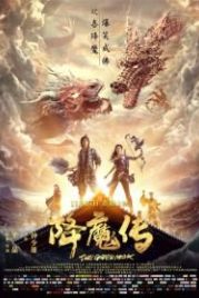 Золотой монах (2017) Xiang mo zhuan