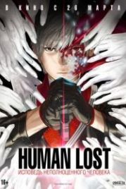 Human Lost: Исповедь неполноценного человека (2019) Human Lost: Ningen Shikkaku