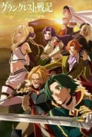 Легенда о Гранкресте (2018) Grancrest Senki