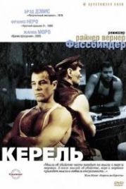 Керель (1982) Querelle