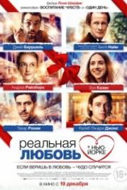 Реальная любовь в Нью-Йорке (2019) The Kindness of Strangers
