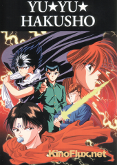 Отчет о буйстве духов (1992) Yû yû hakusho