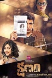Миг (2016) Kshanam
