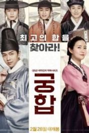 Брачная гармония (2018) Gunghap