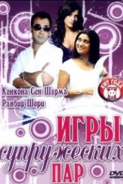 Игры супружеских пар (2006) Mixed Doubles