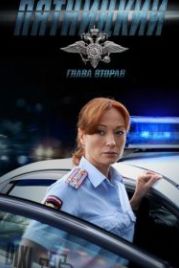 Пятницкий. Глава вторая (2012)