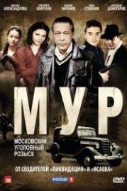 М.У.Р (2011)