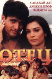 Отец (2002) Pitaah