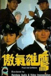 Гордость и доверие (1989) Ao qi xiong ying