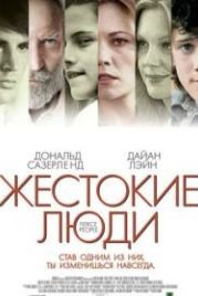 Жестокие люди (2005) Fierce People