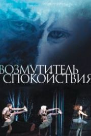 Возмутитель спокойствия (2013) Borgman