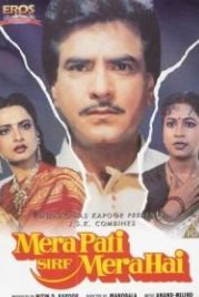 Мой муж только мой (1990) Mera Pati Sirf Mera Hai