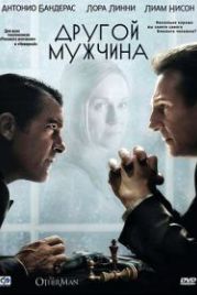 Другой мужчина (2008) The Other Man
