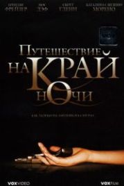 Путешествие на край ночи (2006) Journey to the End of the Night