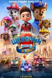 Щенячий патруль в кино (2021) PAW Patrol: The Movie