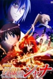 Жгучий взор Шаны (2007) (2007) Gekijouban Shakugan no Shana