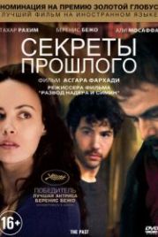 Секреты прошлого (2013) Le passé
