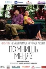 Помнишь меня? (2014) Ti ricordi di me?