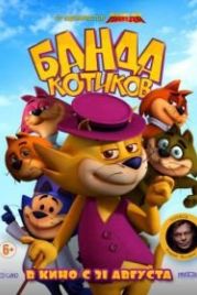 Банда котиков (2015) Don Gato: El Inicio de la Pandilla