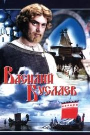 Василий Буслаев (1982)