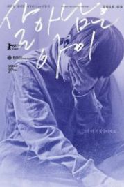 Последний ребёнок (2017) Salanameun ai