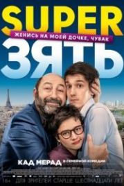SuperЗять (2018) Le gendre de ma vie
