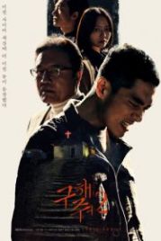 Спаси меня (2017) Guhaejwo