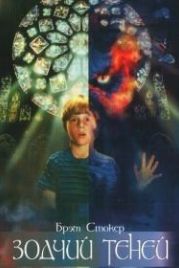 Зодчий теней (1998) Shadow Builder