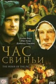 Час свиньи (1993) The Hour of the Pig