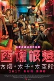Тонущий город: Капсульная одиссея (2017) Xi huang ji luo