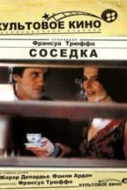 Соседка (1981) La femme d'à côté