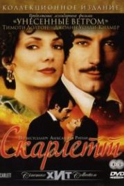 Скарлетт (1994) Scarlett
