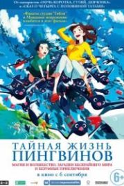 Тайная жизнь пингвинов (2018) Penguin Highway