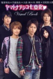 Семь обличий Ямато Надэсико (2010) Yamato nadeshiko shichihenge