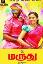 Маруду (2016) Marudhu