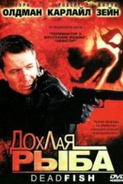 Дохлая рыба (2004) Dead Fish