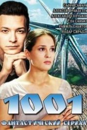 1001 (2014)