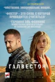 Галвестон (2018) Galveston