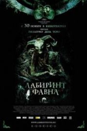 Лабиринт Фавна (2006) El laberinto del fauno