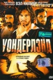 Уондерлэнд (2003) Wonderland
