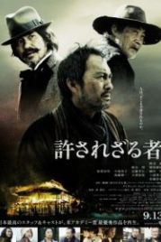 Непрощенный (2013) Yurusarezaru mono