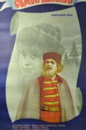 Семен Дежнев (1984)